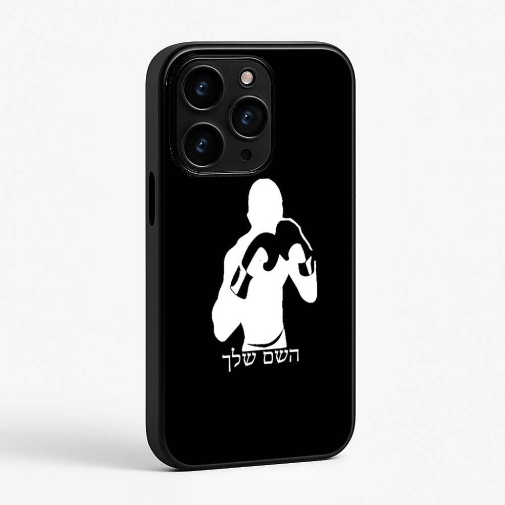כיסוי בעיצוב אישי עם השם שלך לדגם - Apple iPhone 15 Pro בעיצוב אגרוף