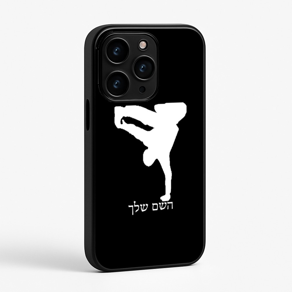 כיסוי בעיצוב אישי עם השם שלך לדגם - Apple iPhone 15 Pro בעיצוב ברייקדאנס
