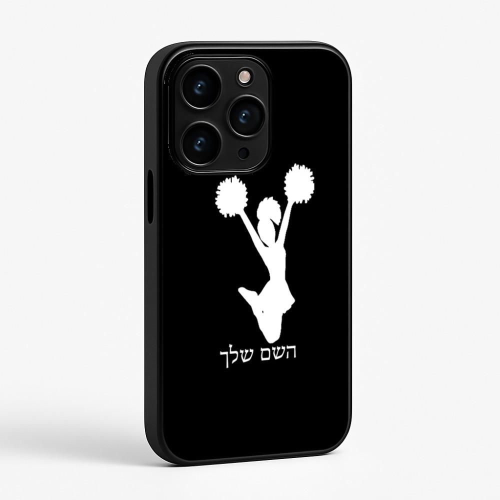 כיסוי בעיצוב אישי עם השם שלך לדגם - Apple iPhone 15 Pro בעיצוב מעודדת