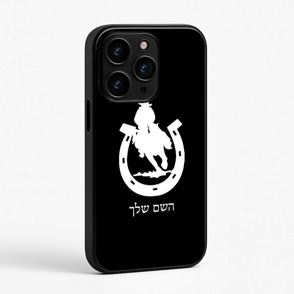 כיסוי בעיצוב אישי עם השם שלך לדגם - Apple iPhone 15 Pro בעיצוב פרסה וסוס