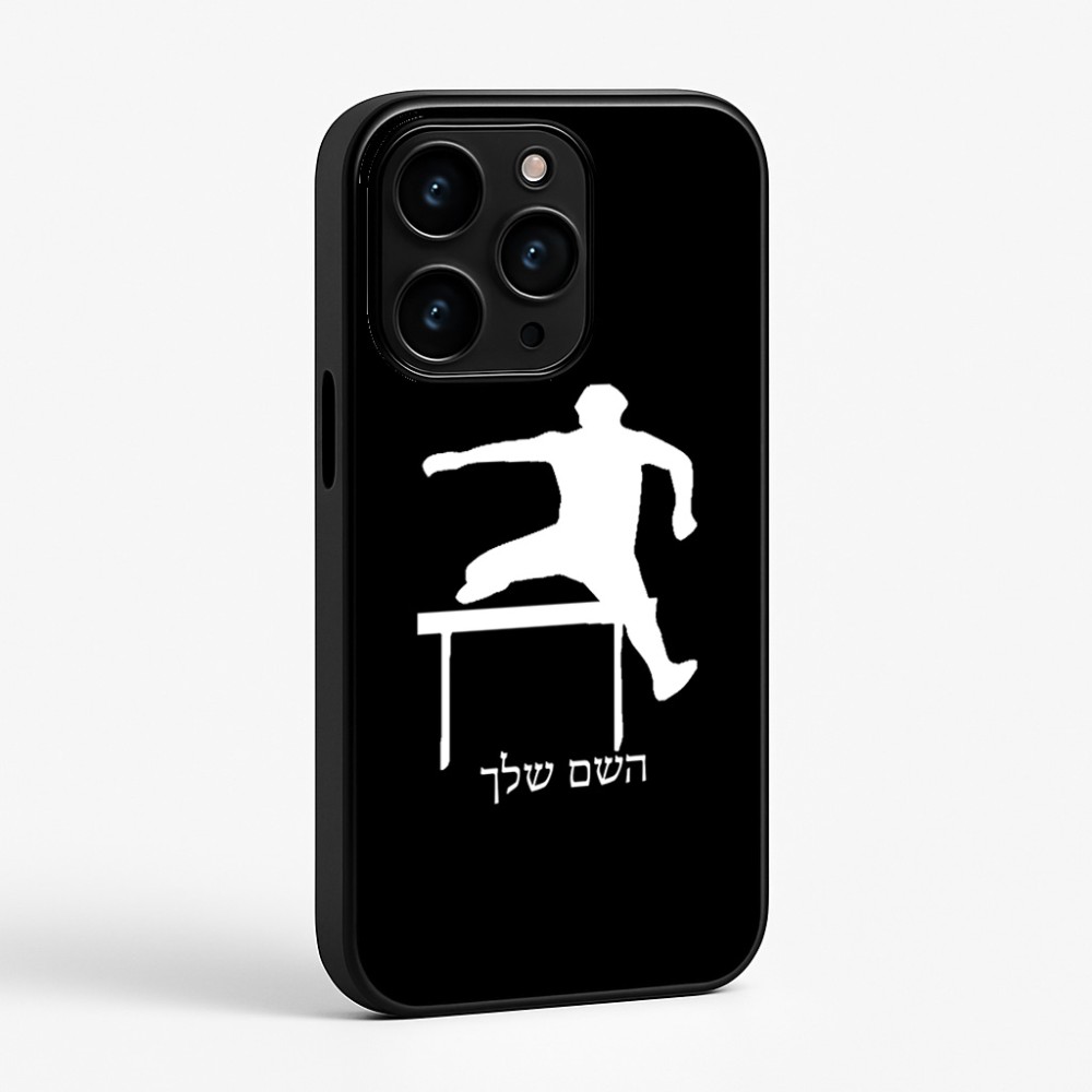 כיסוי בעיצוב אישי עם השם שלך לדגם - Apple iPhone 15 Pro בעיצוב קפיצת משוכות