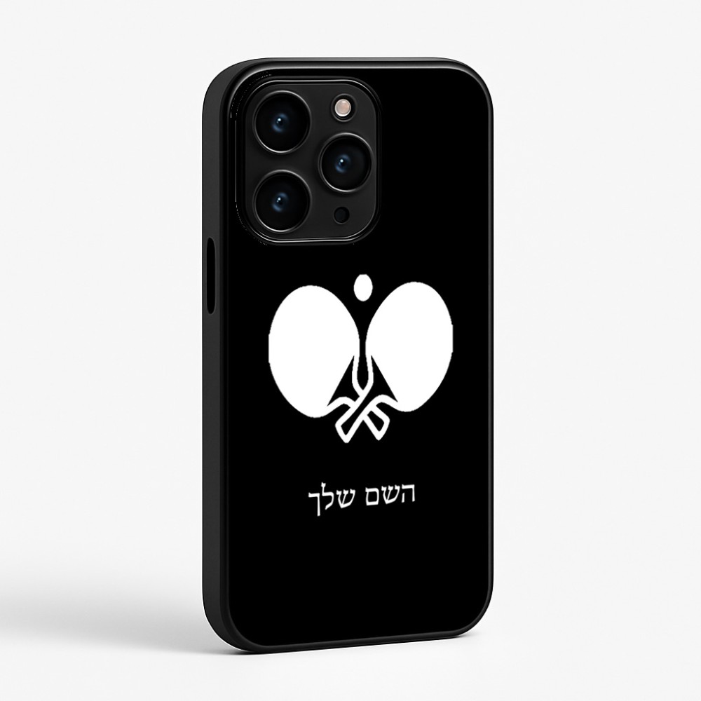 כיסוי בעיצוב אישי עם השם שלך לדגם - Apple iPhone 15 Pro בעיצוב פינג פונג