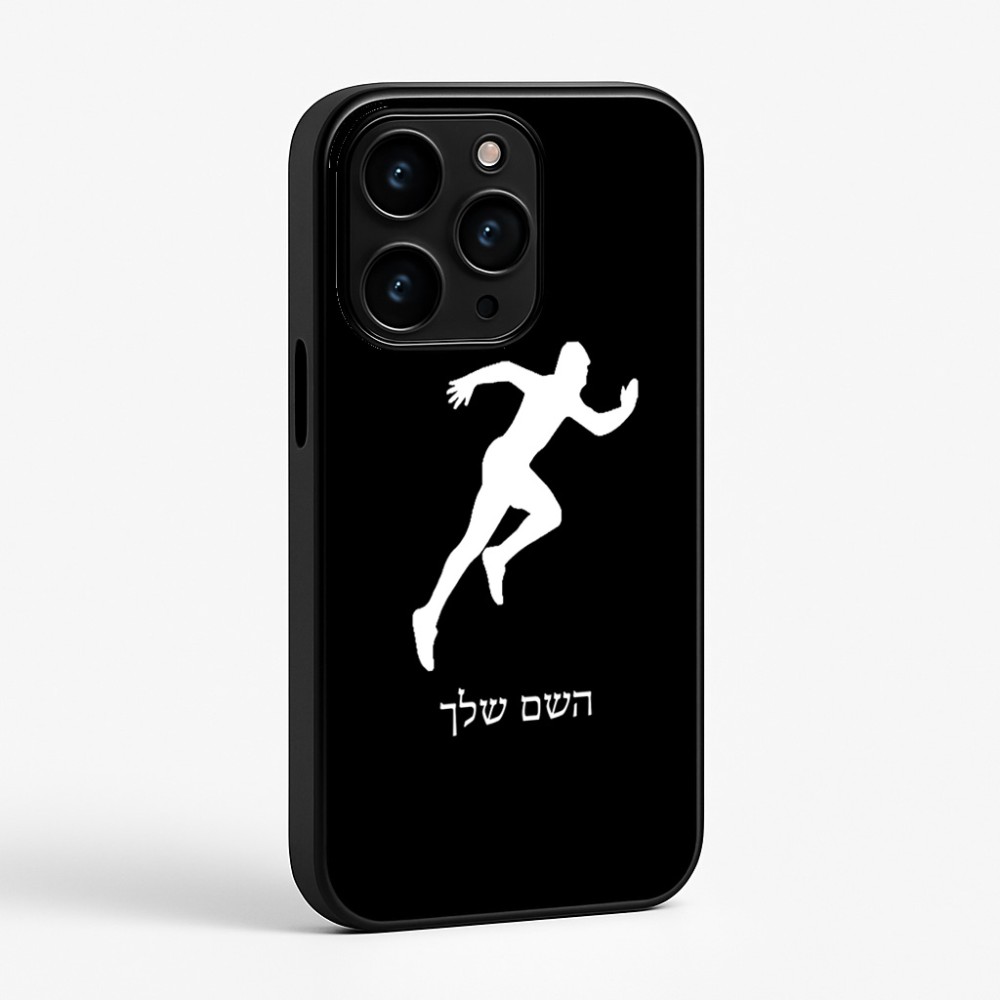 כיסוי בעיצוב אישי עם השם שלך לדגם - Apple iPhone 15 Pro בעיצוב רץ