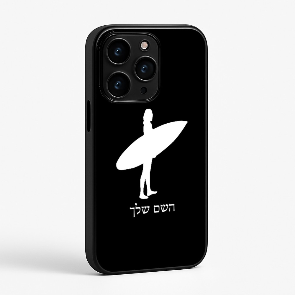 כיסוי בעיצוב אישי עם השם שלך לדגם - Apple iPhone 15 Pro בעיצוב גלישה - גלישה