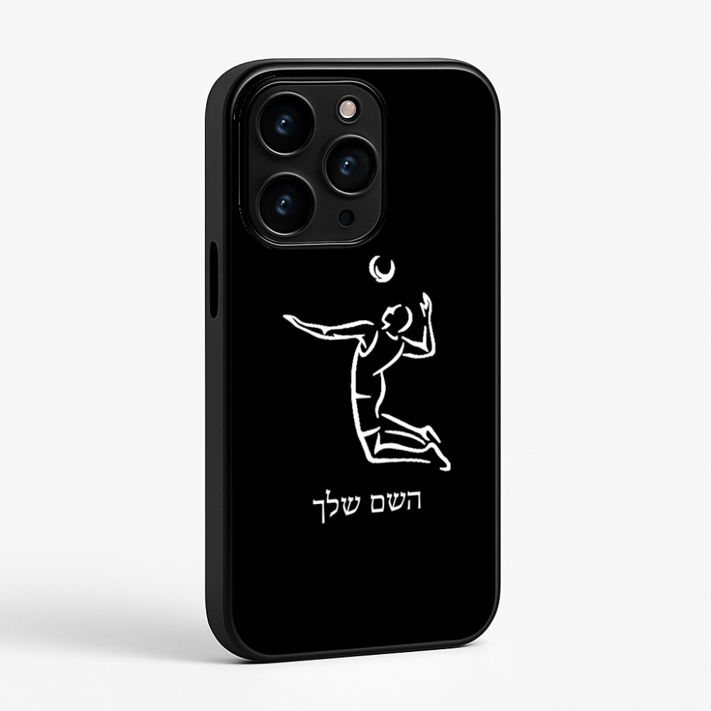 כיסוי בעיצוב אישי עם השם שלך לדגם - Apple iPhone 15 Pro בעיצוב שחקן כדורעף