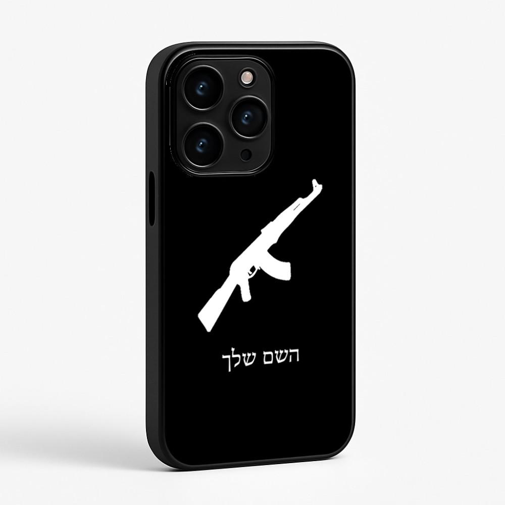 כיסוי בעיצוב אישי עם השם שלך לדגם - Apple iPhone 15 Pro בעיצוב אק 47