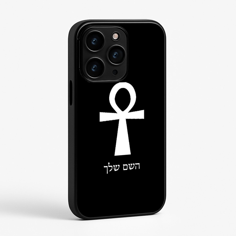 כיסוי בעיצוב אישי עם השם שלך לדגם - Apple iPhone 15 Pro בעיצוב אנק - מפתח החיים המצרי