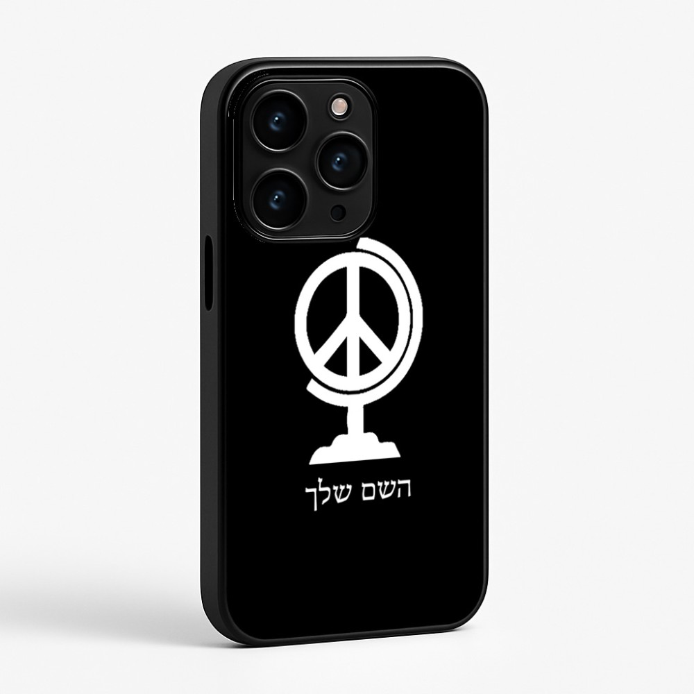 כיסוי בעיצוב אישי עם השם שלך לדגם - Apple iPhone 15 Pro בעיצוב גלובוסי שלום