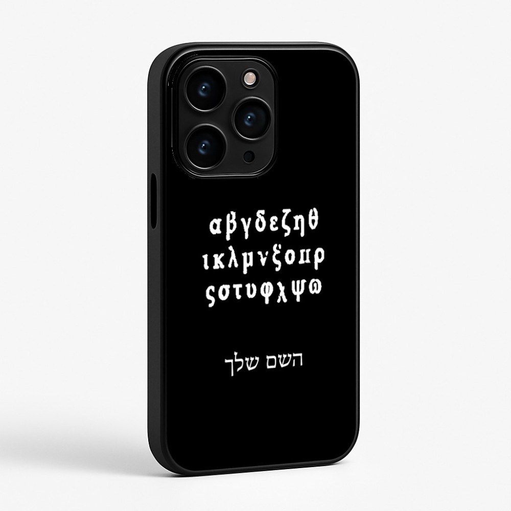 כיסוי בעיצוב אישי עם השם שלך לדגם - Apple iPhone 15 Pro בעיצוב האלפבית היווני