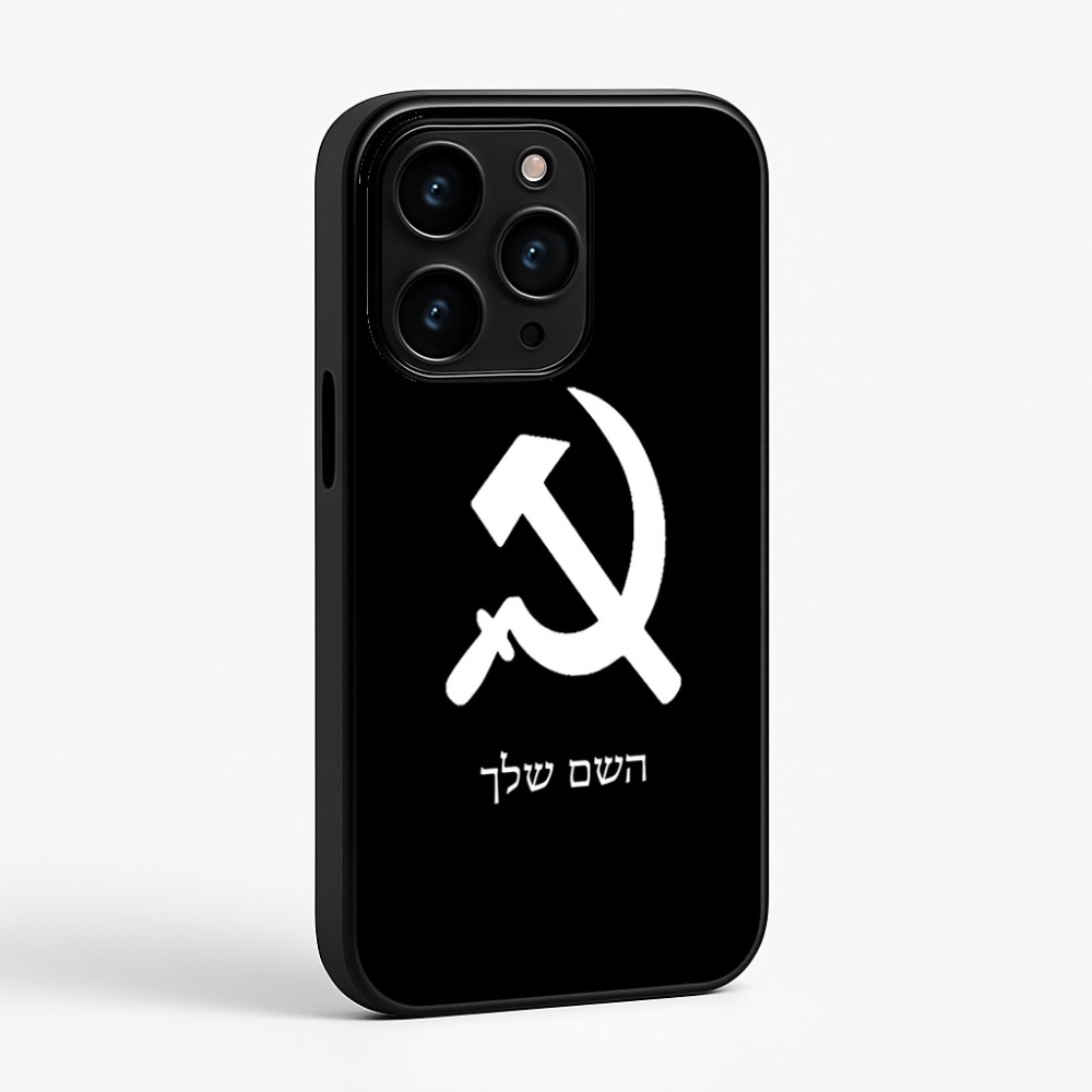 כיסוי בעיצוב אישי עם השם שלך לדגם - Apple iPhone 15 Pro בעיצוב פטיש ומגל