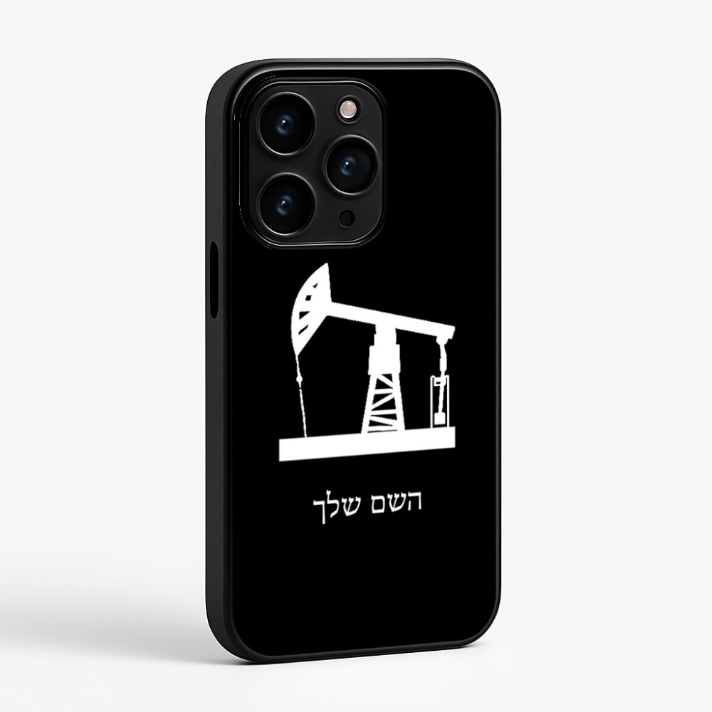 כיסוי בעיצוב אישי עם השם שלך לדגם - Apple iPhone 15 Pro בעיצוב באר נפט