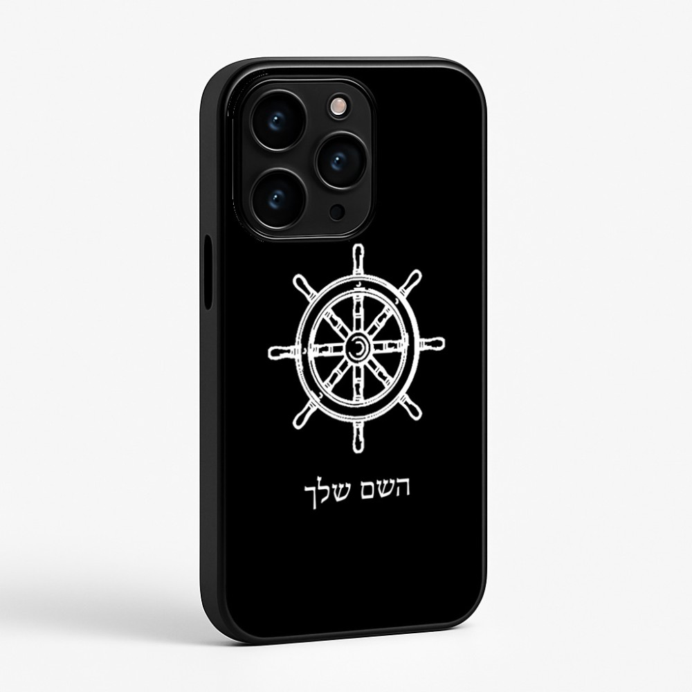 כיסוי בעיצוב אישי עם השם שלך לדגם - Apple iPhone 15 Pro בעיצוב הגה - קפטן - ים