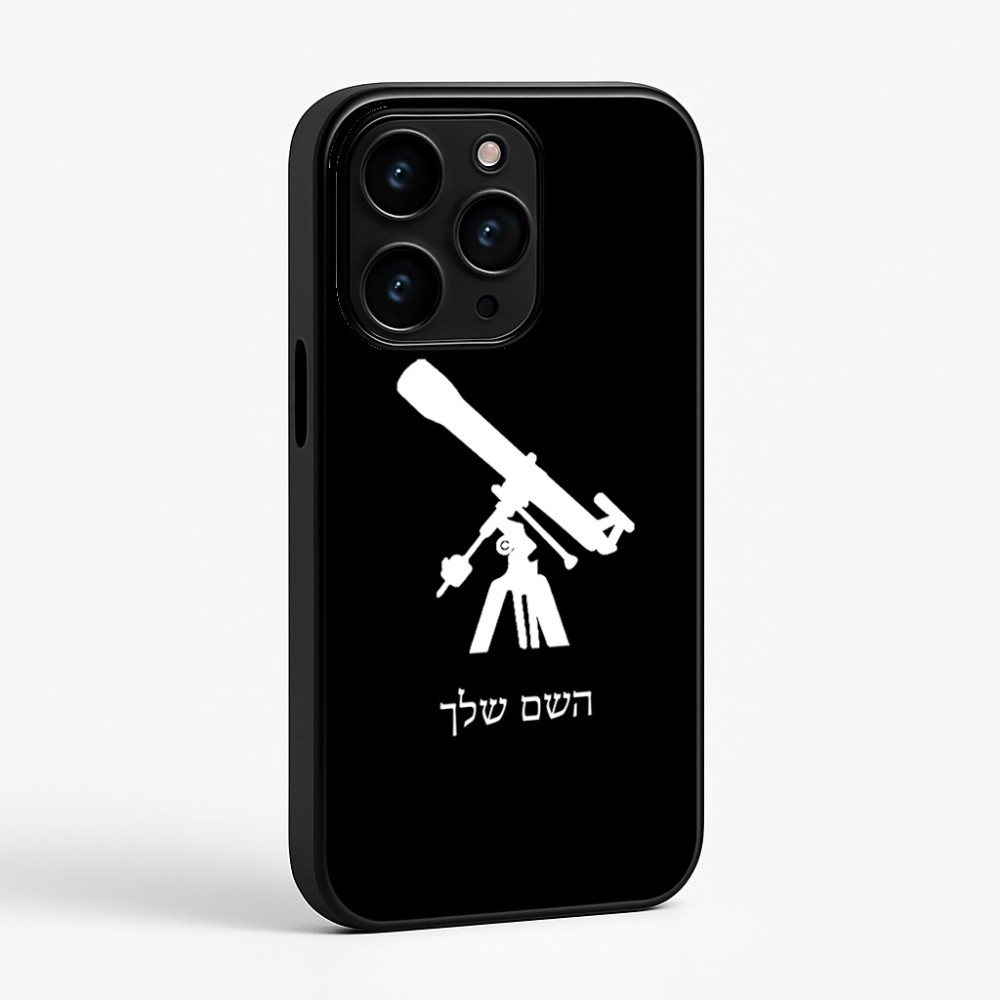 כיסוי בעיצוב אישי עם השם שלך לדגם - Apple iPhone 15 Pro בעיצוב טלסקופ