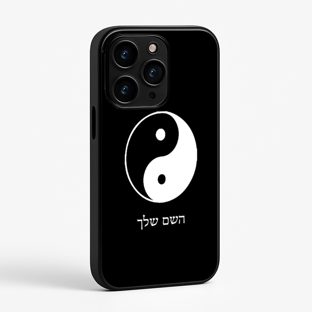 כיסוי בעיצוב אישי עם השם שלך לדגם - Apple iPhone 15 Pro בעיצוב סמל יינג יאנג