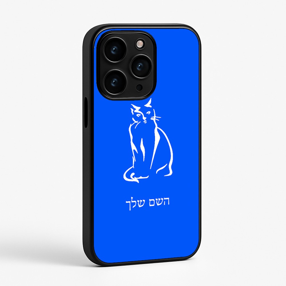 כיסוי בעיצוב אישי עם השם שלך לדגם - Apple iPhone 15 Pro בעיצוב חתול