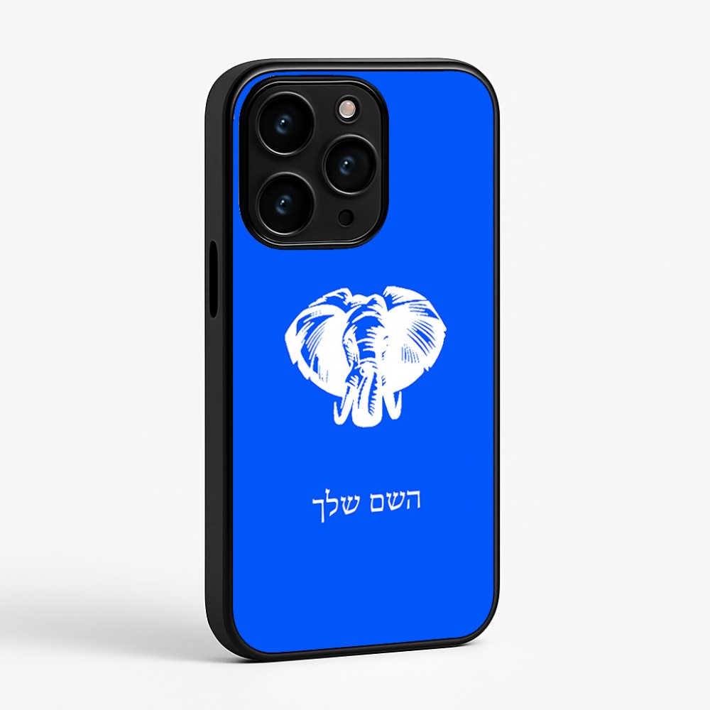 כיסוי בעיצוב אישי עם השם שלך לדגם - Apple iPhone 15 Pro בעיצוב ראש פיל