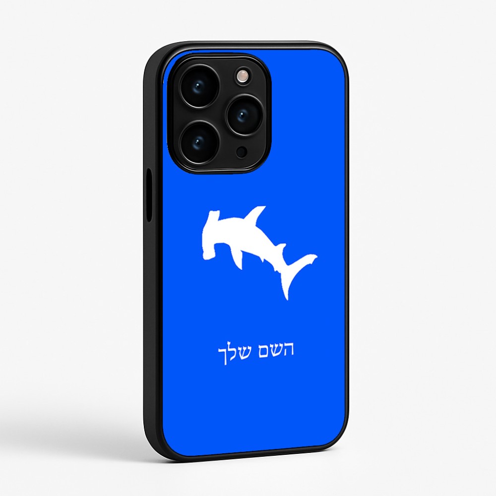 כיסוי בעיצוב אישי עם השם שלך לדגם - Apple iPhone 15 Pro בעיצוב כריש ראש פטיש