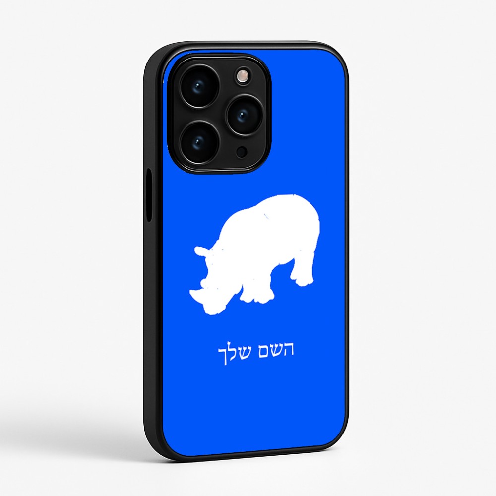 כיסוי בעיצוב אישי עם השם שלך לדגם - Apple iPhone 15 Pro בעיצוב קרנף