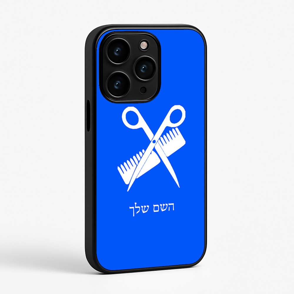 כיסוי בעיצוב אישי עם השם שלך לדגם - Apple iPhone 15 Pro בעיצוב מעצב שיער