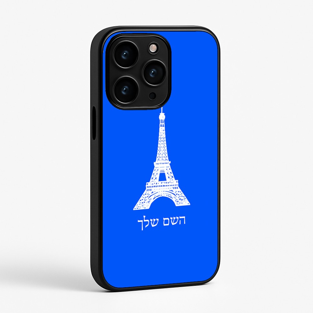 כיסוי בעיצוב אישי עם השם שלך לדגם - Apple iPhone 15 Pro בעיצוב מגדל אייפל
