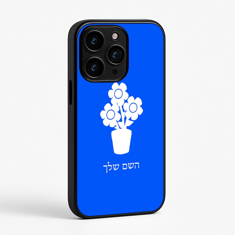 כיסוי בעיצוב אישי עם השם שלך לדגם - Apple iPhone 15 Pro בעיצוב פרח