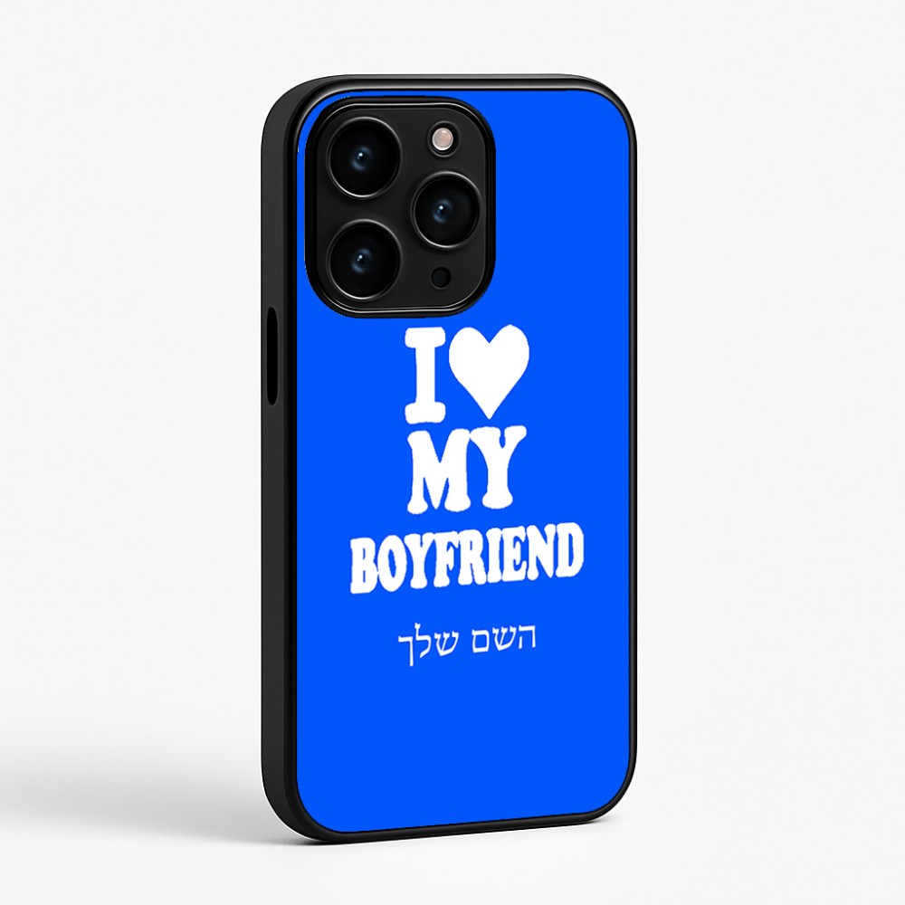 כיסוי בעיצוב אישי עם השם שלך לדגם - Apple iPhone 15 Pro בעיצוב אוהבת את החבר שלי