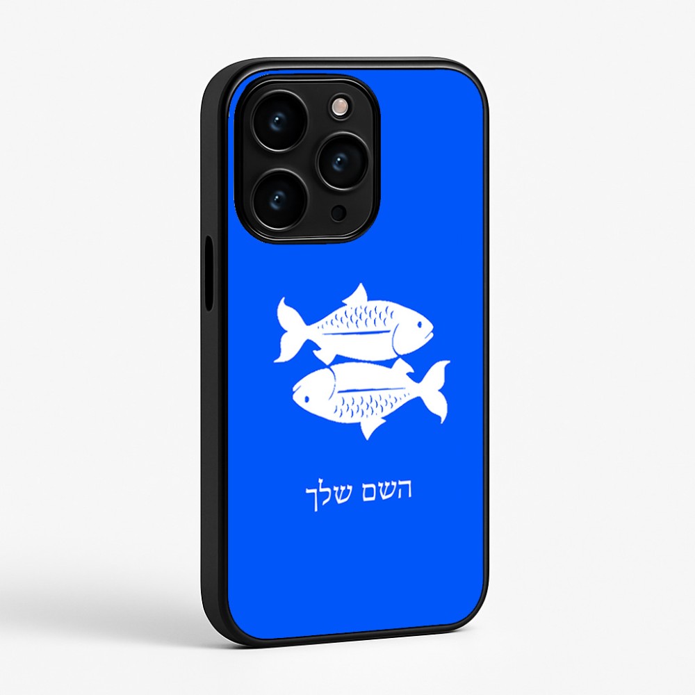 כיסוי בעיצוב אישי עם השם שלך לדגם - Apple iPhone 15 Pro בעיצוב מזלות - דגים
