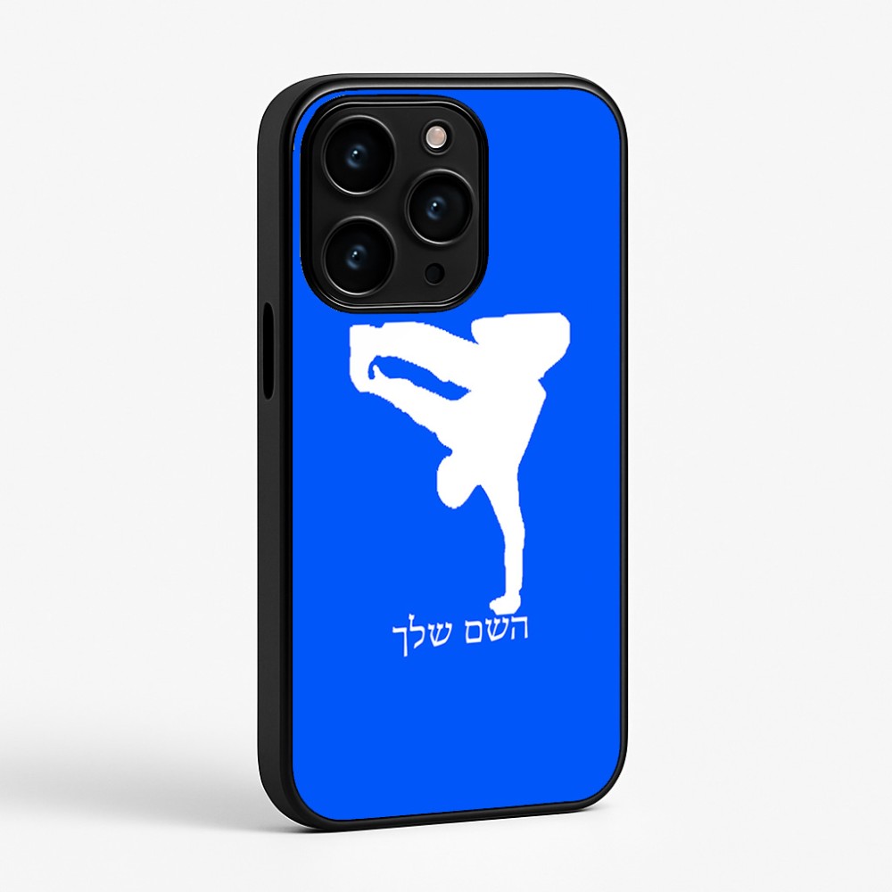 כיסוי בעיצוב אישי עם השם שלך לדגם - Apple iPhone 15 Pro בעיצוב ברייקדאנס