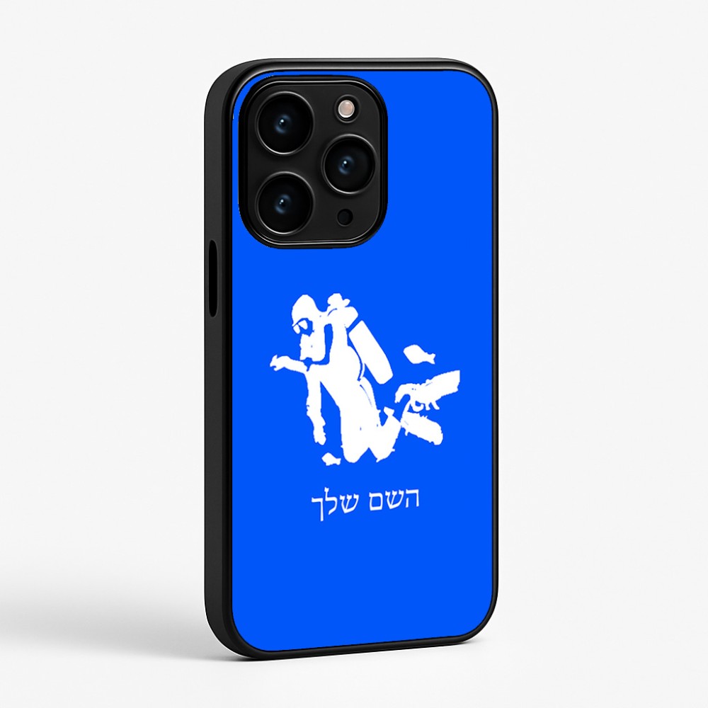 כיסוי בעיצוב אישי עם השם שלך לדגם - Apple iPhone 15 Pro בעיצוב צוללן