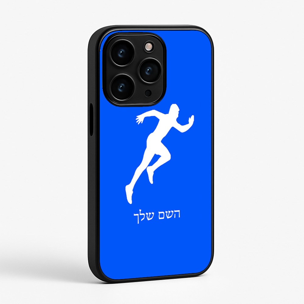 כיסוי בעיצוב אישי עם השם שלך לדגם - Apple iPhone 15 Pro בעיצוב רץ