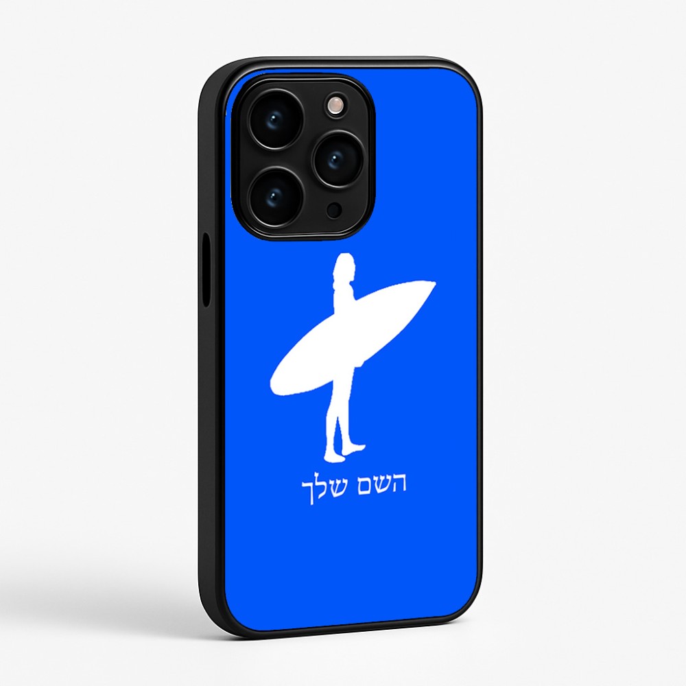 כיסוי בעיצוב אישי עם השם שלך לדגם - Apple iPhone 15 Pro בעיצוב גלישה - גלישה