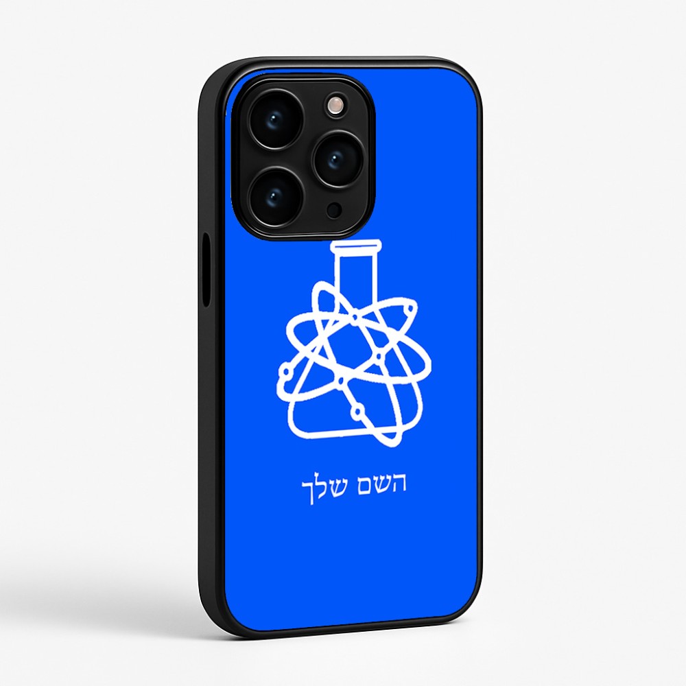 כיסוי בעיצוב אישי עם השם שלך לדגם - Apple iPhone 15 Pro בעיצוב מעבדה