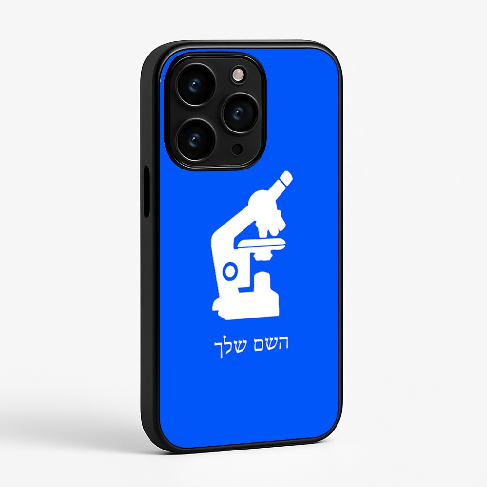 כיסוי בעיצוב אישי עם השם שלך לדגם - Apple iPhone 15 Pro בעיצוב מיקרוסקופ