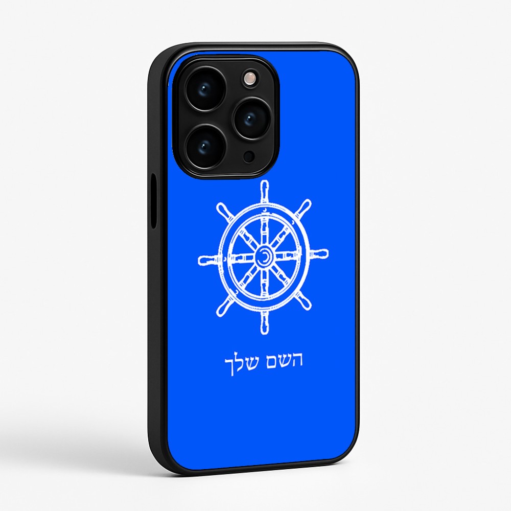 כיסוי בעיצוב אישי עם השם שלך לדגם - Apple iPhone 15 Pro בעיצוב הגה - קפטן - ים