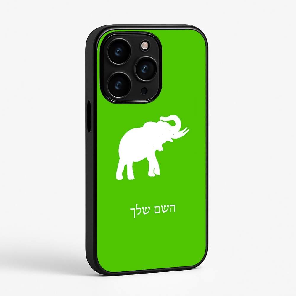 כיסוי בעיצוב אישי עם השם שלך לדגם - Apple iPhone 15 Pro בעיצוב פיל