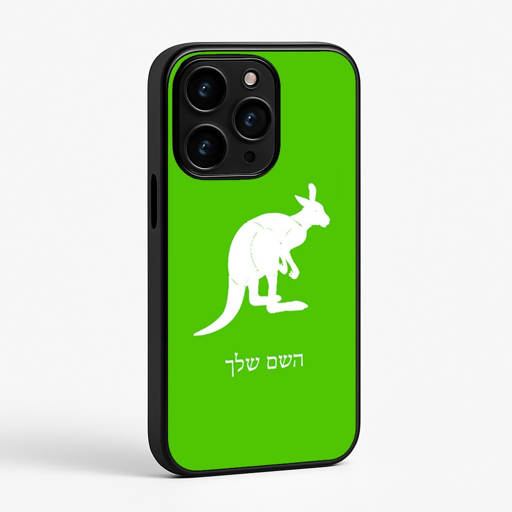 כיסוי בעיצוב אישי עם השם שלך לדגם - Apple iPhone 15 Pro בעיצוב קנגורו