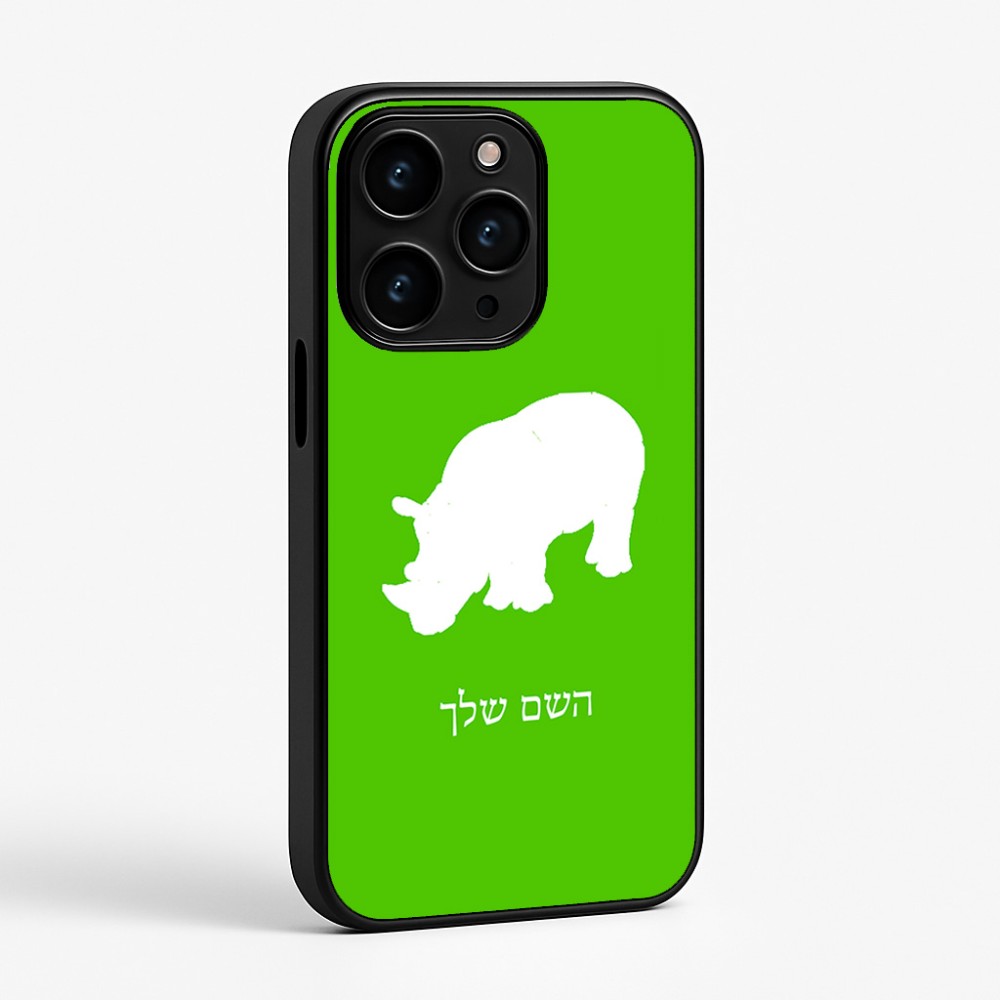 כיסוי בעיצוב אישי עם השם שלך לדגם - Apple iPhone 15 Pro בעיצוב קרנף
