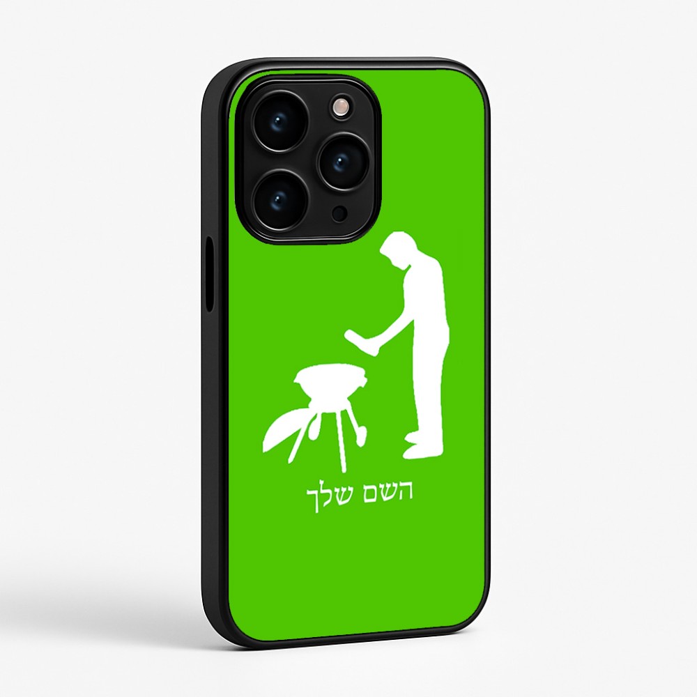 כיסוי בעיצוב אישי עם השם שלך לדגם - Apple iPhone 15 Pro בעיצוב גריל ברביקיו