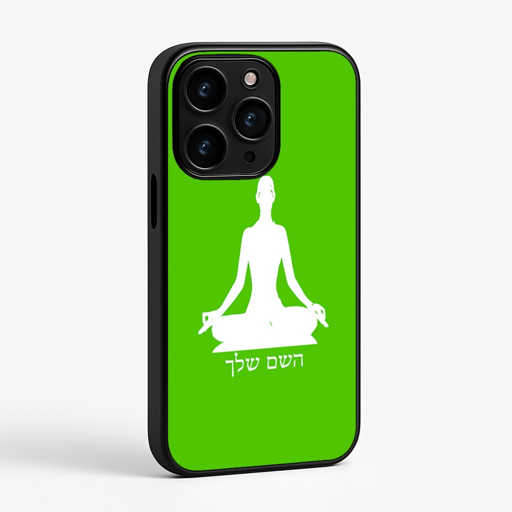 כיסוי בעיצוב אישי עם השם שלך לדגם - Apple iPhone 15 Pro בעיצוב אימון יוגה