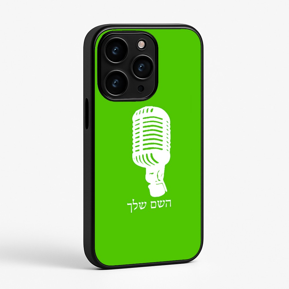 כיסוי בעיצוב אישי עם השם שלך לדגם - Apple iPhone 15 Pro בעיצוב מיקרופון