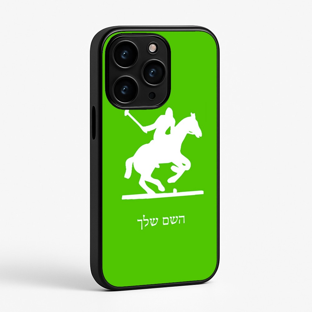 כיסוי בעיצוב אישי עם השם שלך לדגם - Apple iPhone 15 Pro בעיצוב שחקן פולו - סוס