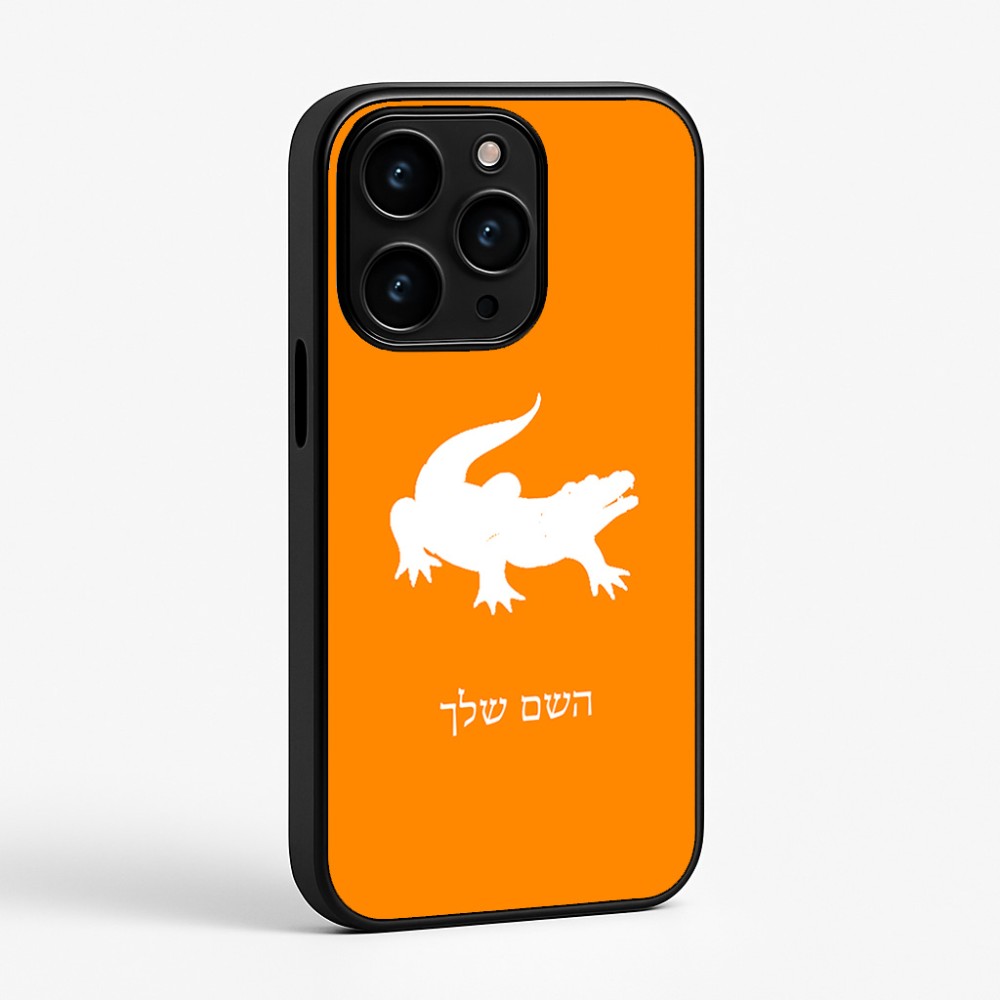 כיסוי בעיצוב אישי עם השם שלך לדגם - Apple iPhone 15 Pro בעיצוב תנין