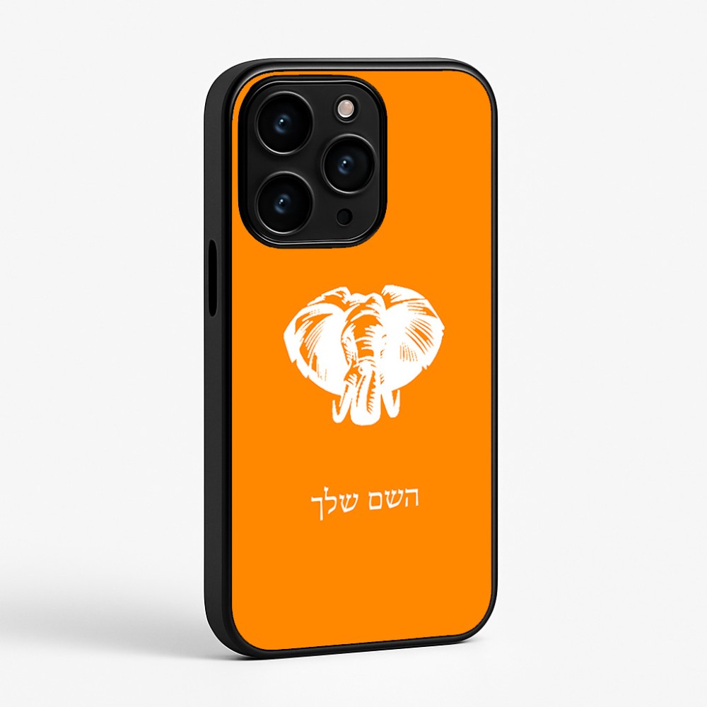 כיסוי בעיצוב אישי עם השם שלך לדגם - Apple iPhone 15 Pro בעיצוב ראש פיל
