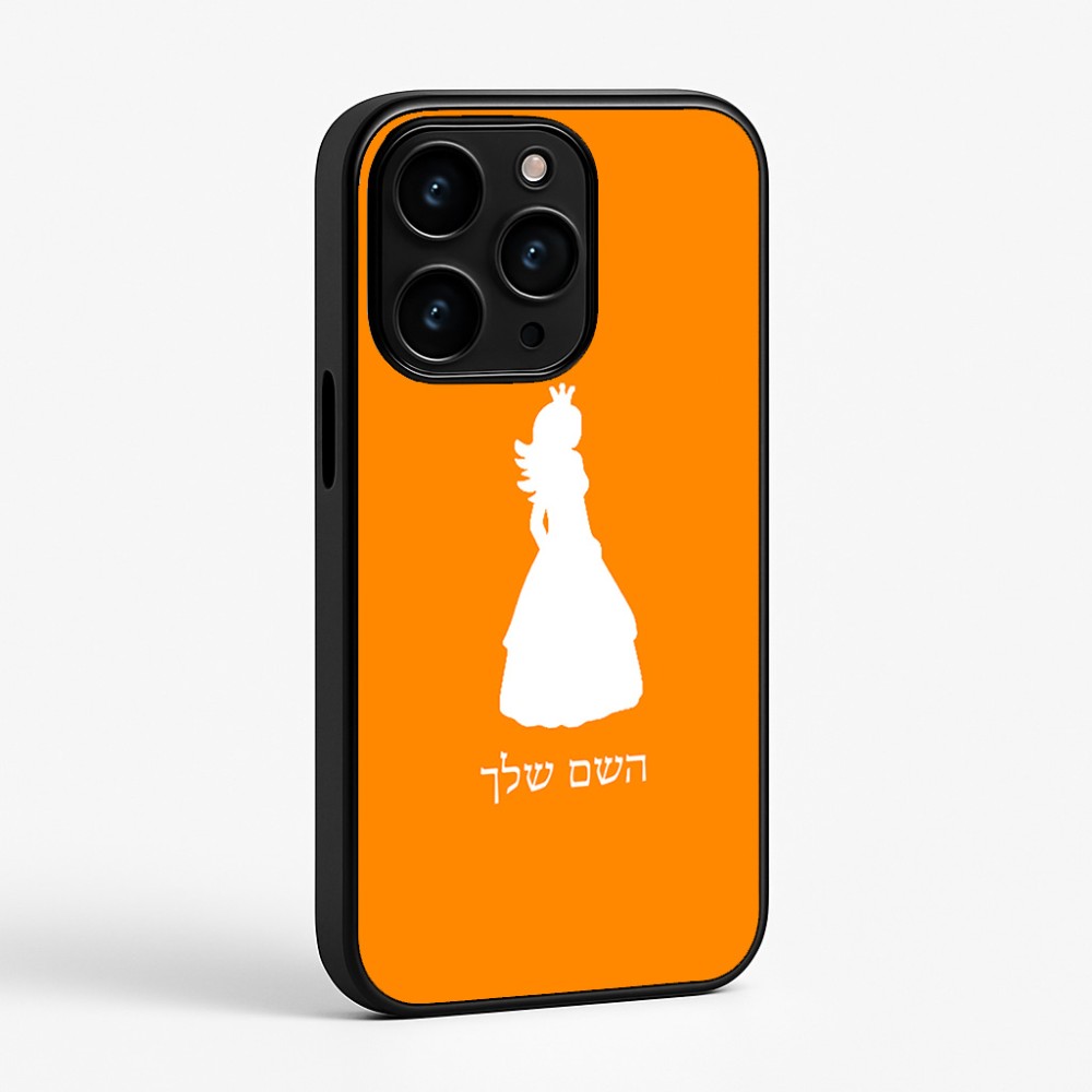 כיסוי בעיצוב אישי עם השם שלך לדגם - Apple iPhone 15 Pro בעיצוב נסיכה