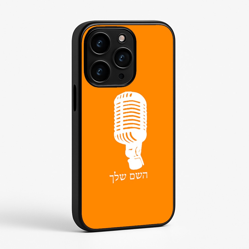 כיסוי בעיצוב אישי עם השם שלך לדגם - Apple iPhone 15 Pro בעיצוב מיקרופון