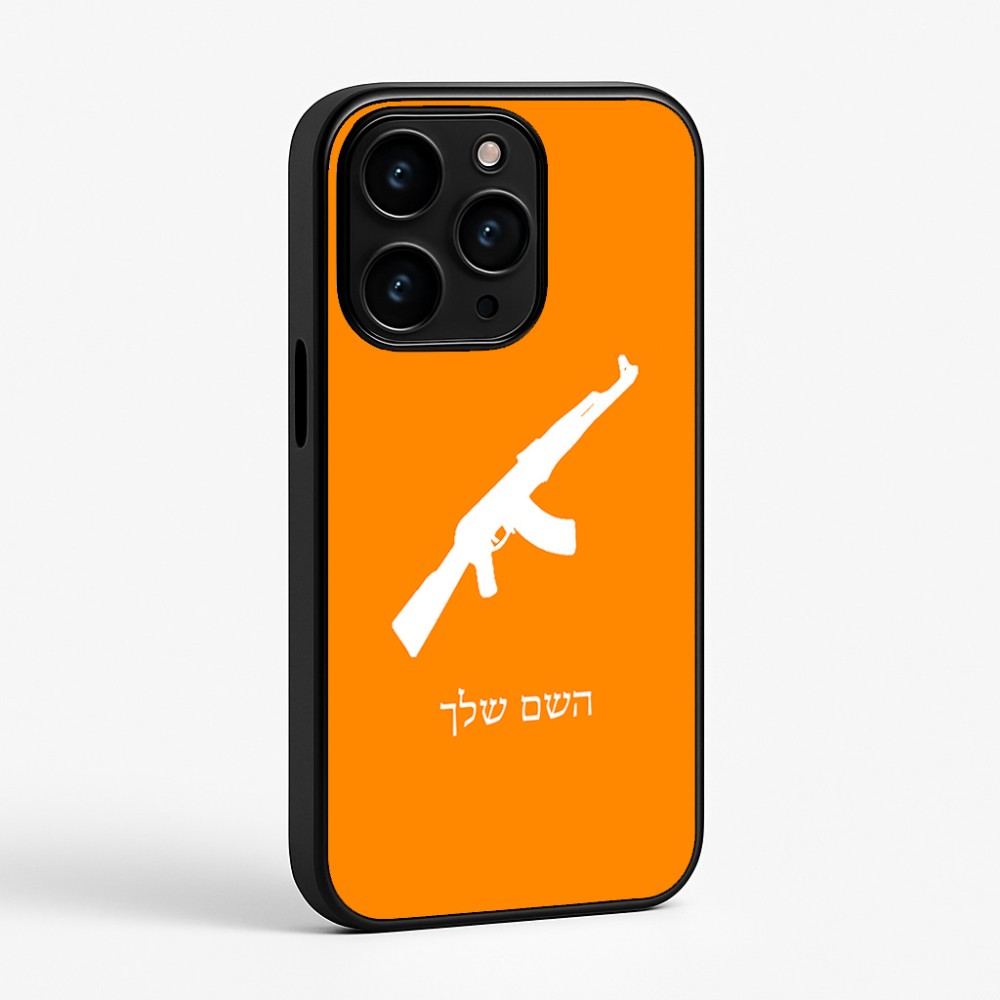 כיסוי בעיצוב אישי עם השם שלך לדגם - Apple iPhone 15 Pro בעיצוב אק 47