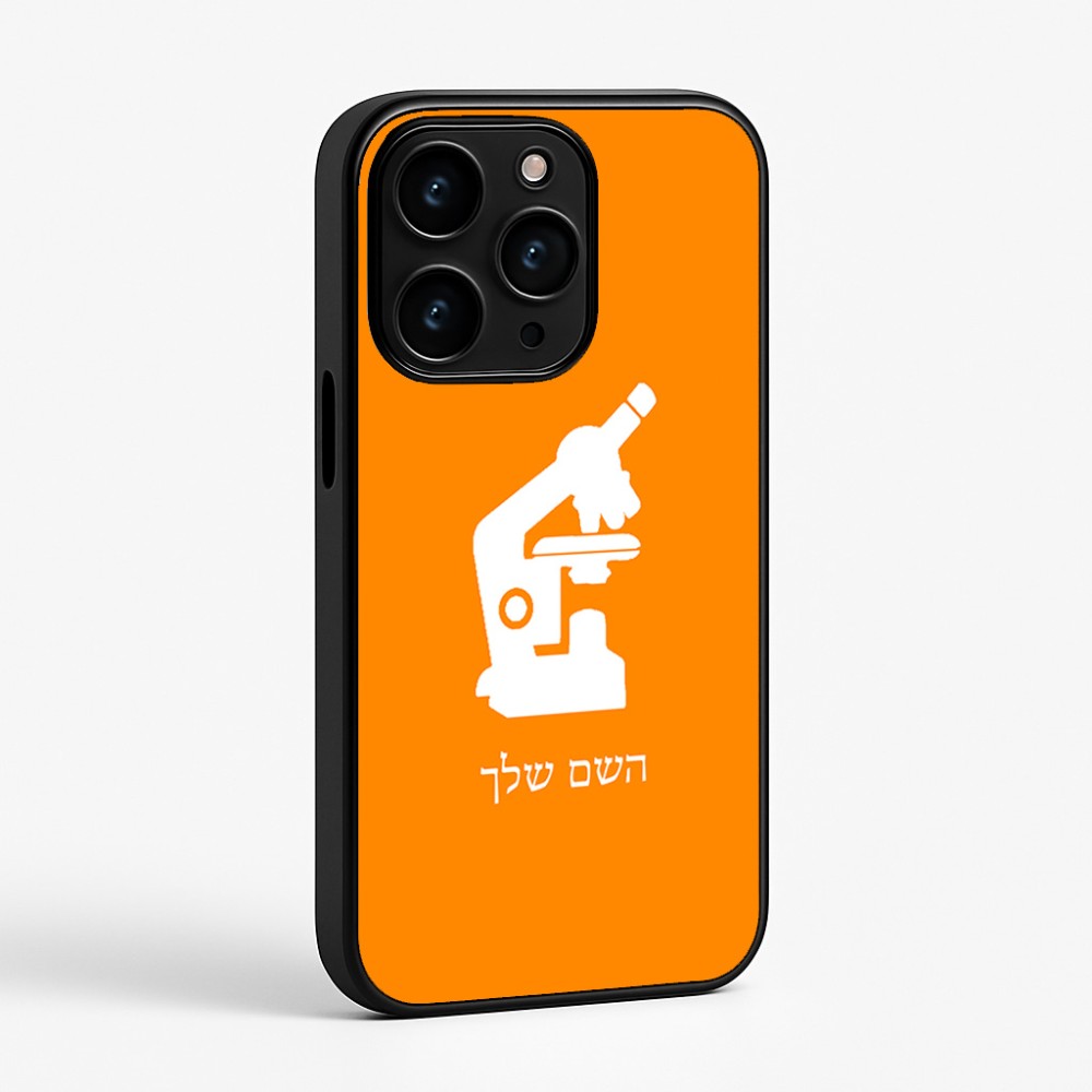 כיסוי בעיצוב אישי עם השם שלך לדגם - Apple iPhone 15 Pro בעיצוב מיקרוסקופ