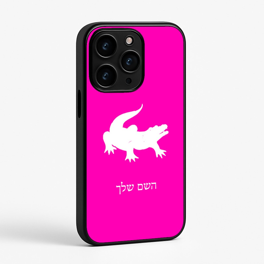 כיסוי בעיצוב אישי עם השם שלך לדגם - Apple iPhone 15 Pro בעיצוב תנין