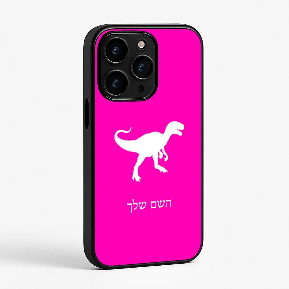 כיסוי בעיצוב אישי עם השם שלך לדגם - Apple iPhone 15 Pro בעיצוב דינוזאור