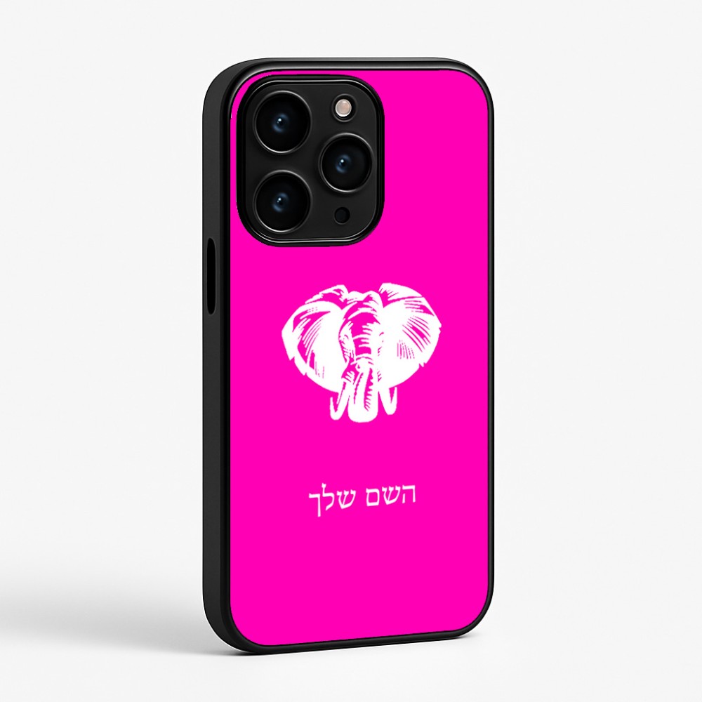 כיסוי בעיצוב אישי עם השם שלך לדגם - Apple iPhone 15 Pro בעיצוב ראש פיל